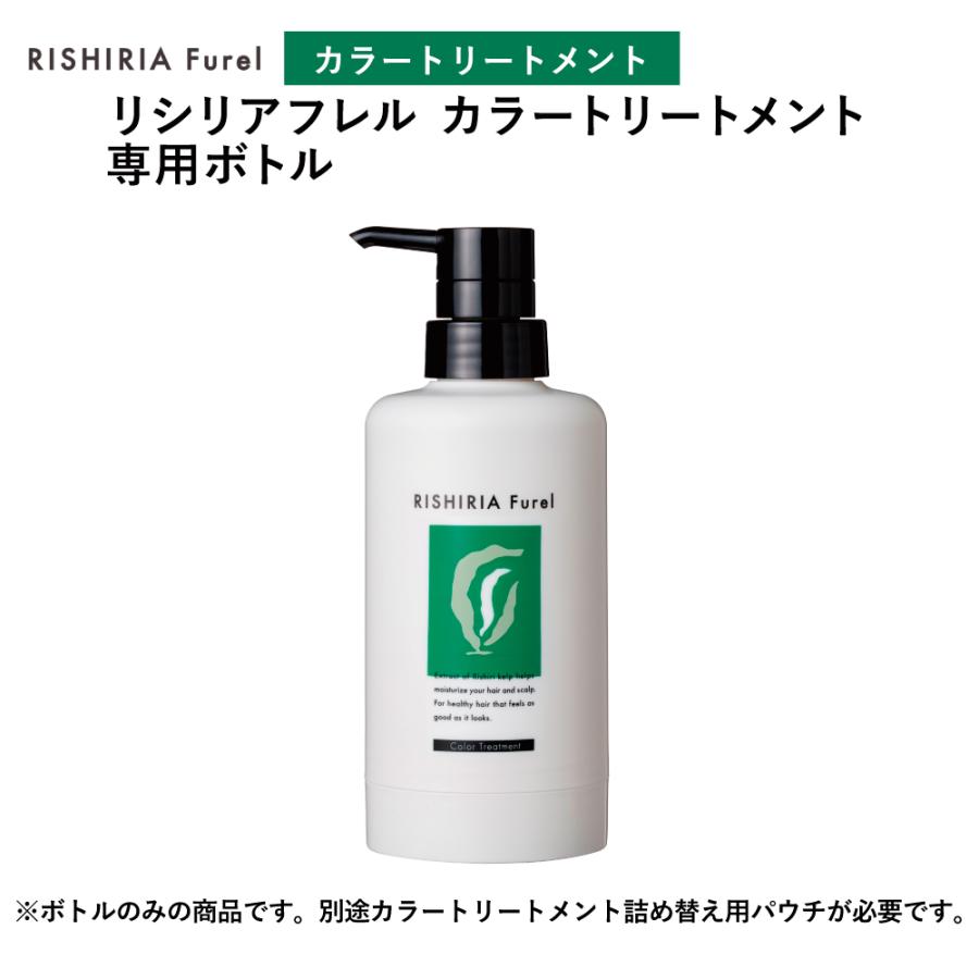 カラートリートメント 専用ボトル （別途詰め替えパウチ必要