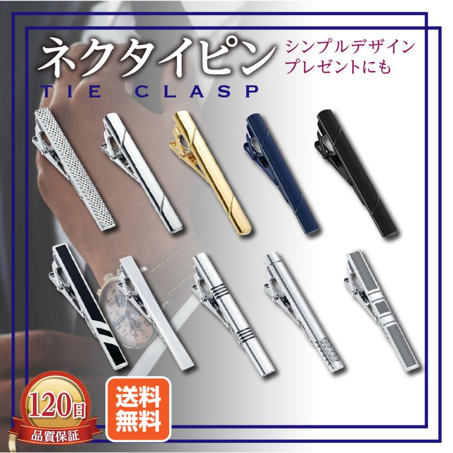 ネクタイピン シンプルデザイン 高品質 選べる10タイプ セット購入でお