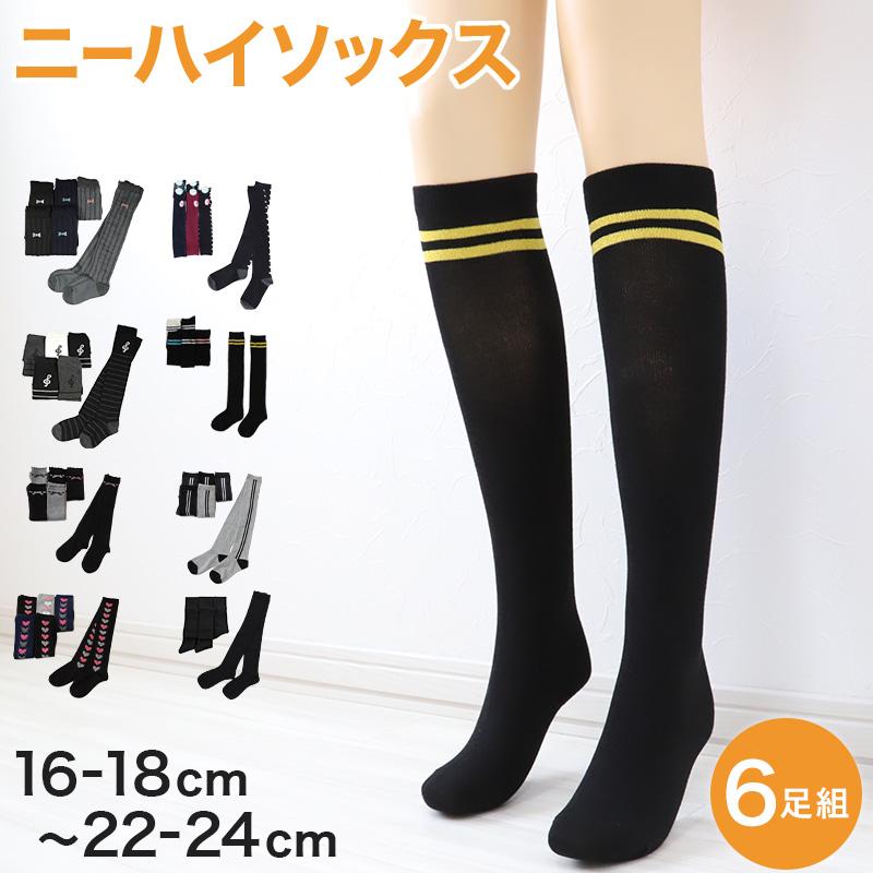 ニーハイソックス キッズ 女の子 ニーハイ ソックス 6足組 16-18cm〜22