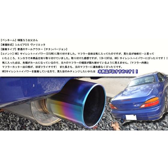 SFC マフラーカッター チタン タイプA-B(T) マフラー 延長 スイフト