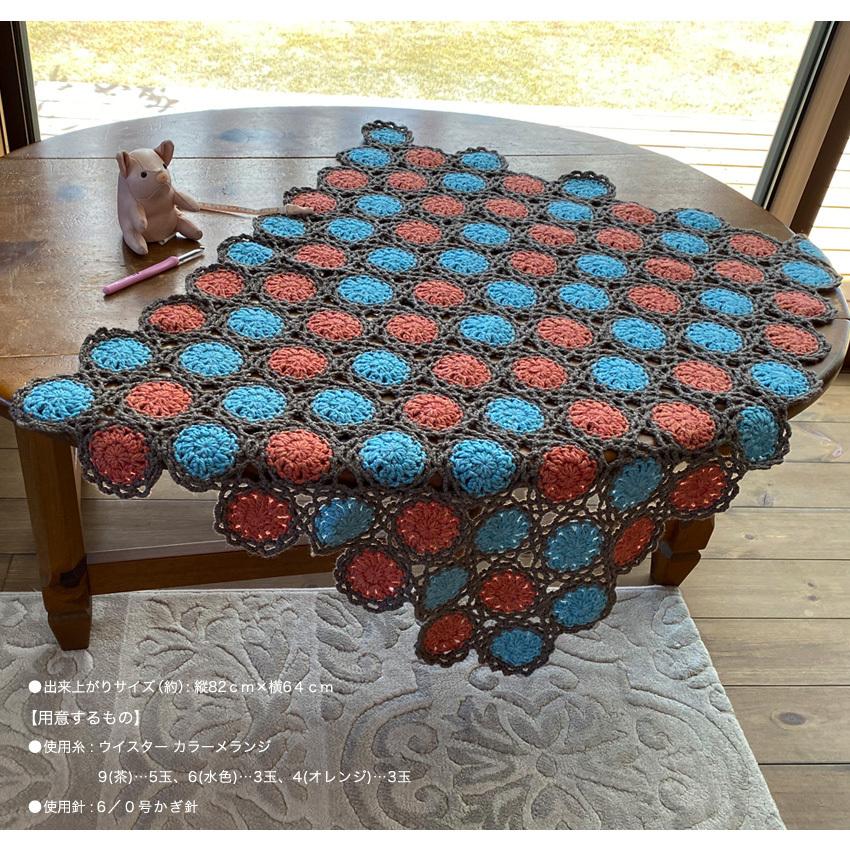 クラフトハートトーカイ 編み図 モチーフつなぎのブランケット H21-8