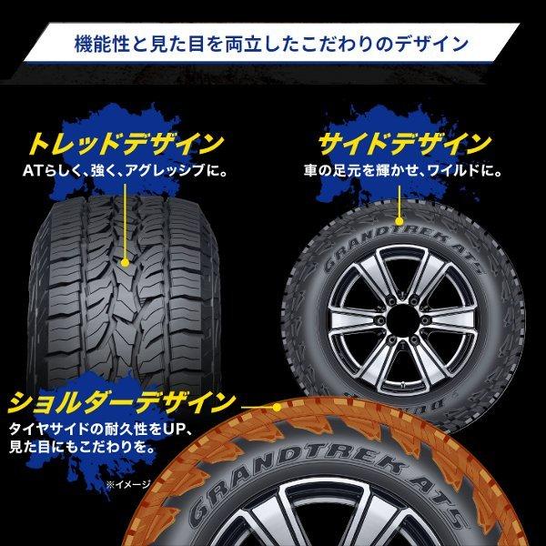 GRANDTREK AT5 265/70R15 ホワイトレター (4本セット) DUNLOP グラン