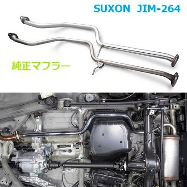 代引不可] SUXON マフラー [JIM-264] JB64ジムニー・競技用