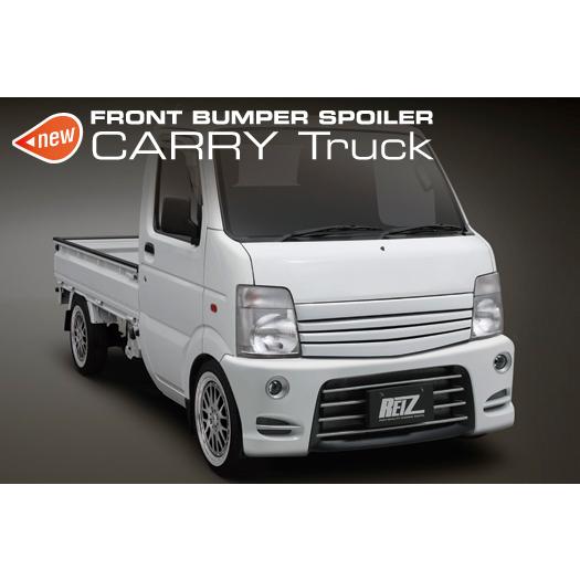 キャリイ REIZ DA63T 用 フロントバンパースポイラー 未塗装 FRP製