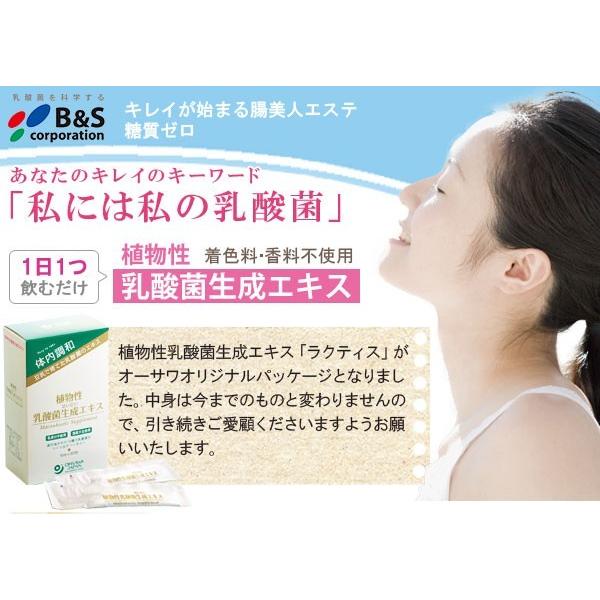 オーサワジャパン 植物性乳酸菌生成エキス（5ml×30包） : PURE・HEART