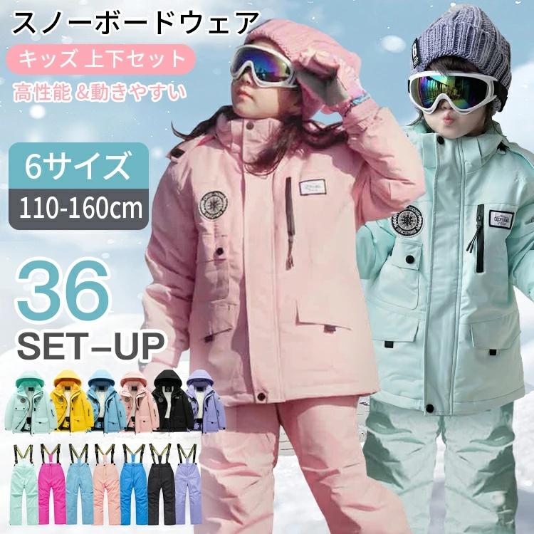 スキーウェア キッズ ジャケット パンツ 上下セット 冬季 登山