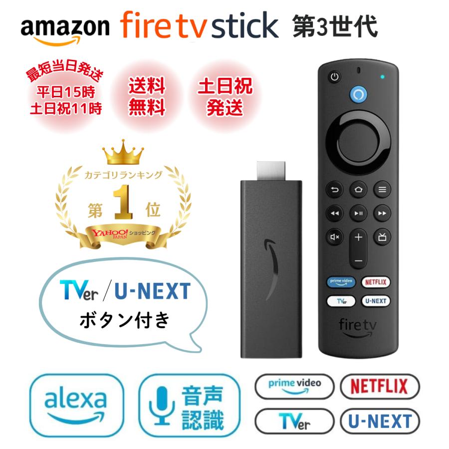 amazon（アマゾン） ファイヤースティックTV 第3世代 Fire TV Stick