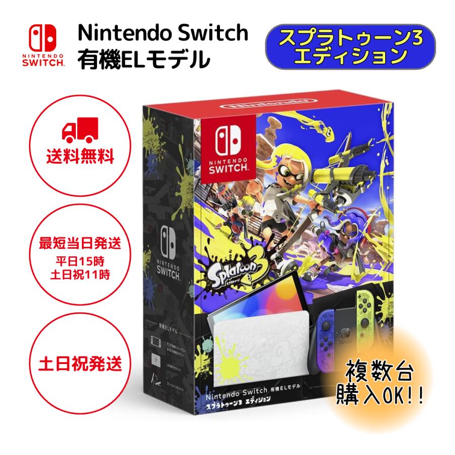 Nintendo Switch 本体 ニンテンドー スイッチ スプラトゥーン3