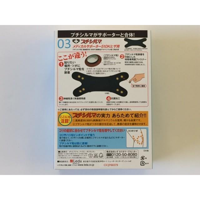 プチシルマ メディカルサポーター510K ひざ用 Mサイズ 送料無料