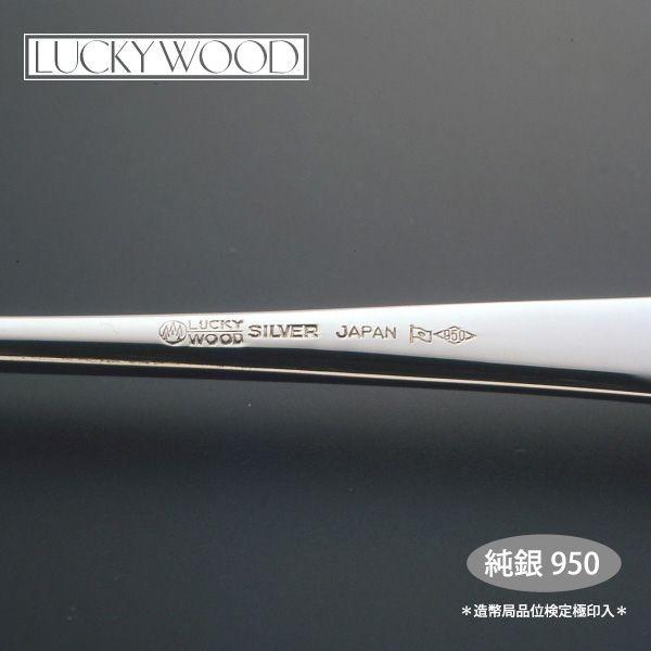 LUCKY WOOD（ラッキーウッド） 純銀950 ティースプーン シドニー 88005