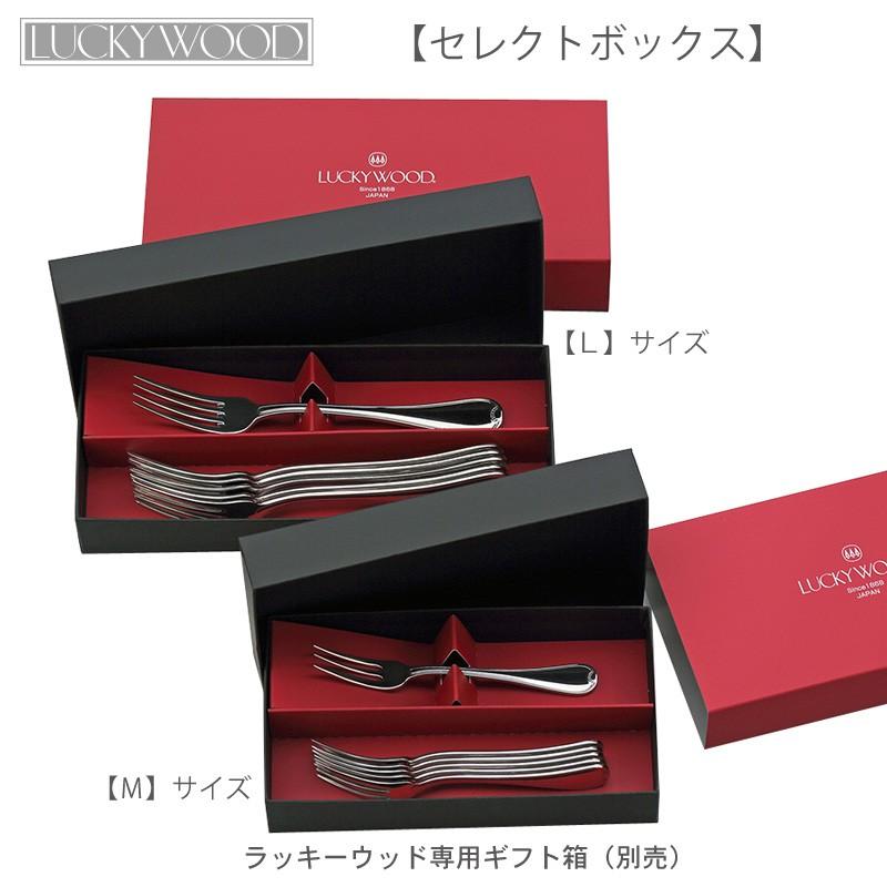 LUCKY WOOD（ラッキーウッド） カトラリーギフト用セレクトボックス M