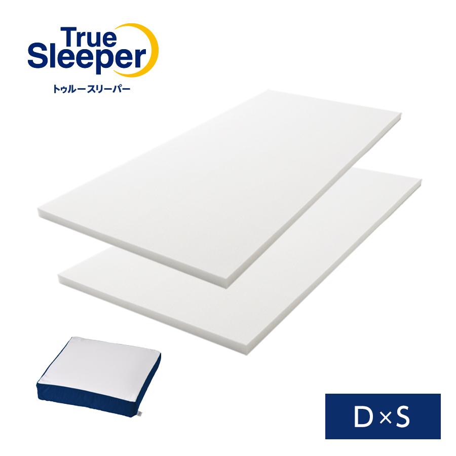 トゥルースリーパー（True Sleeper） プレミアム マットレス2枚セット