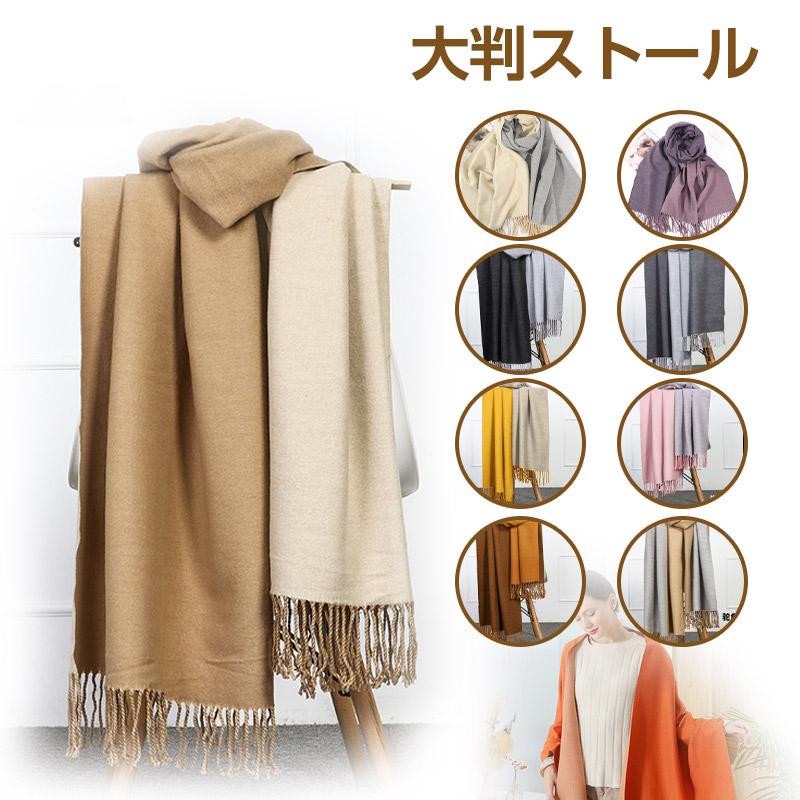 マフラー 大判ストール リバーシブル 厚手 フリンジ 無地 レディース