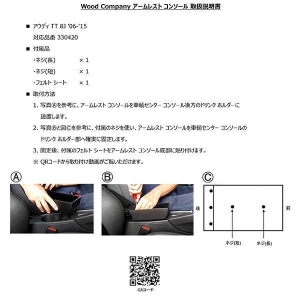 AUDI TT(8J) アームレストコンソール/ブラック【Wood Company/ウッド
