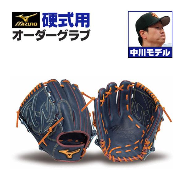 MIZUNO（ミズノ） ミズノプロ/オーダーグラブ/硬式グローブ/中川皓太