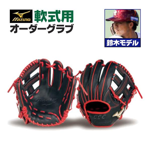 MIZUNO（ミズノ） ミズノプロ/オーダーグラブ/軟式グローブ/鈴木大地