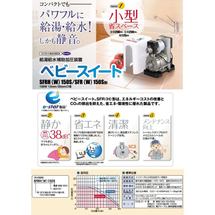 川本ポンプ 加圧ポンプ 家庭用 給水加圧ポンプ ベビースイート 清水用