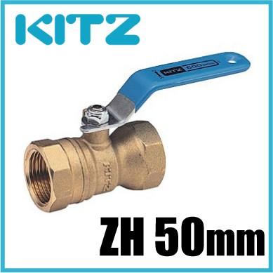 KITZ ボールバルブ 2インチ Zボール 黄銅 600型/ZH-50A 50mm キッツ
