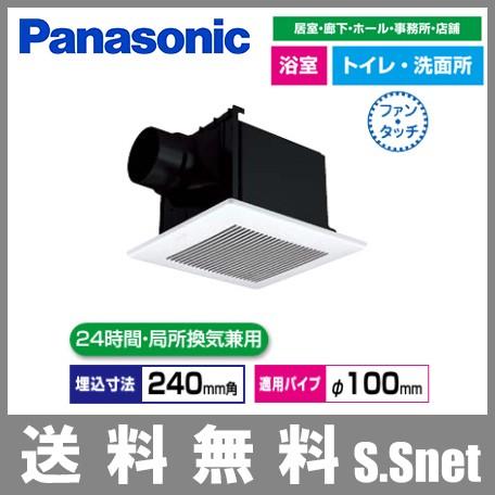 Panasonic（パナソニック） 天井埋込形 換気扇 FY-24C8 埋込寸法 240mm