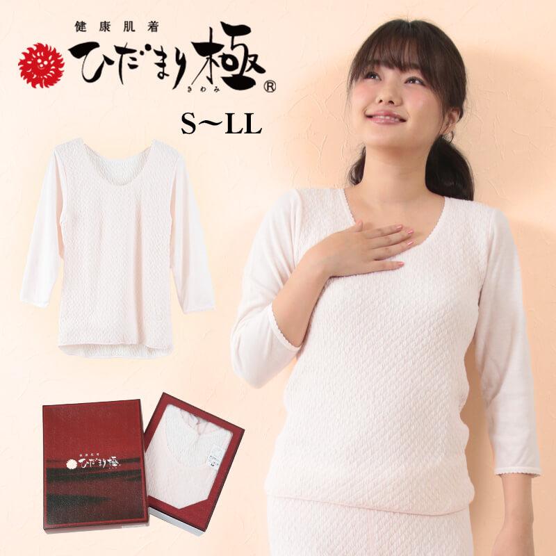 ひだまり 極 婦人8分袖インナー S〜LL (肌着 長袖 レディース 暖かい