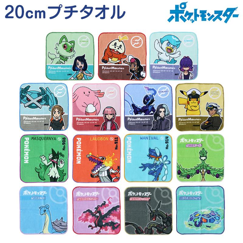 Pokemon（ポケモン） ハンドタオル タオル ハンカチ キャラクター