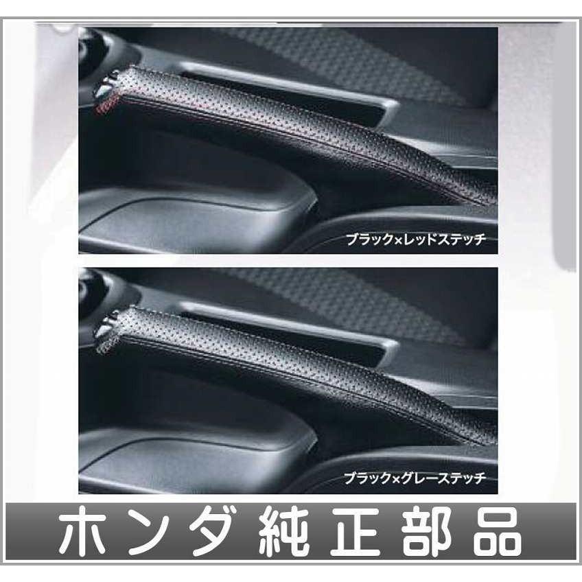 S660 サイドブレーキカバー（本革製） ホンダ純正部品 JW5 パーツ