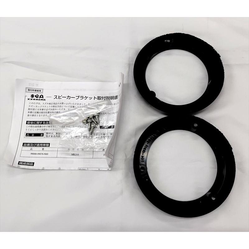 パレット】純正 MK21S リヤスピーカーブラケット(左右セット) 99000