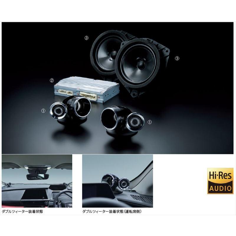 プリウス プレミアムサウンド8chスピーカー＆ダブルツィーターシステム