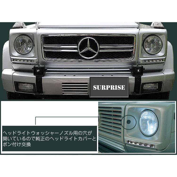 W463 ゲレンデ用 デイライト ヘッドライトカバー 塗装込 : アヴィレス