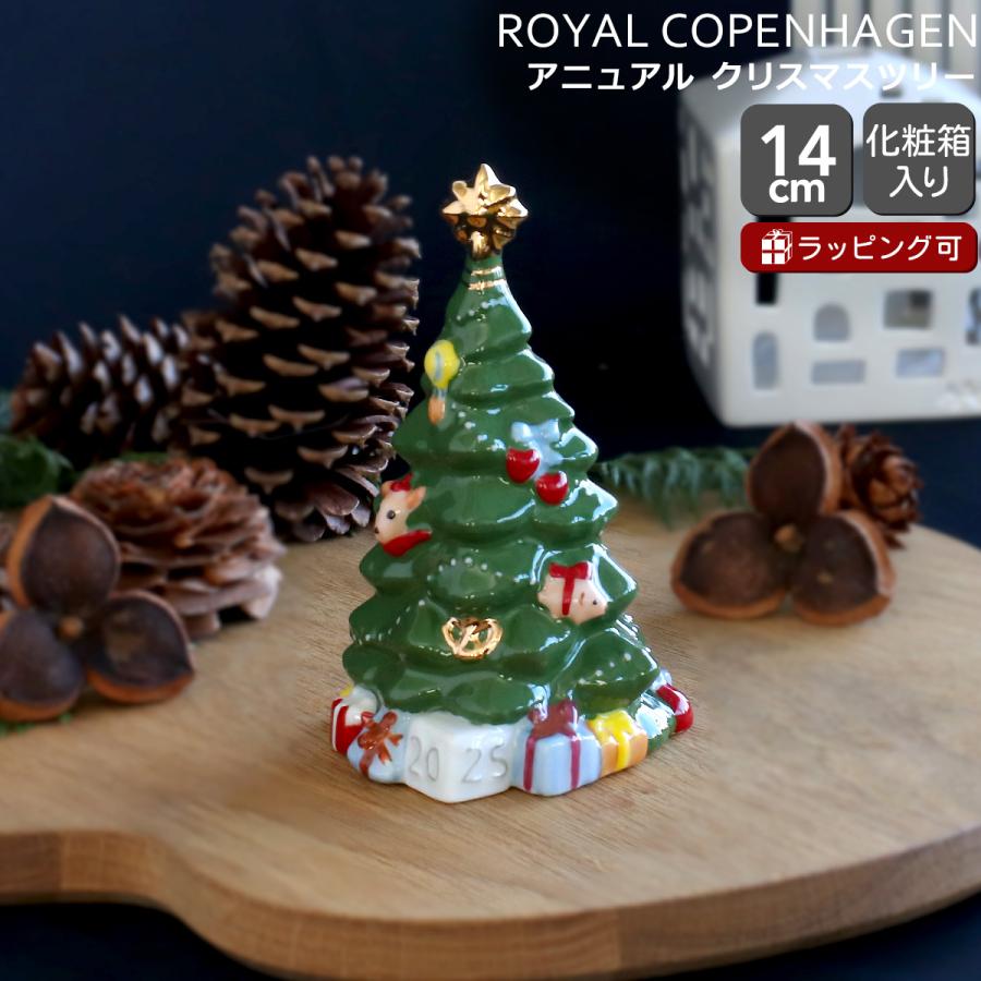 ROYAL COPENHAGEN（ロイヤルコペンハーゲン） アニュアル フィギュア