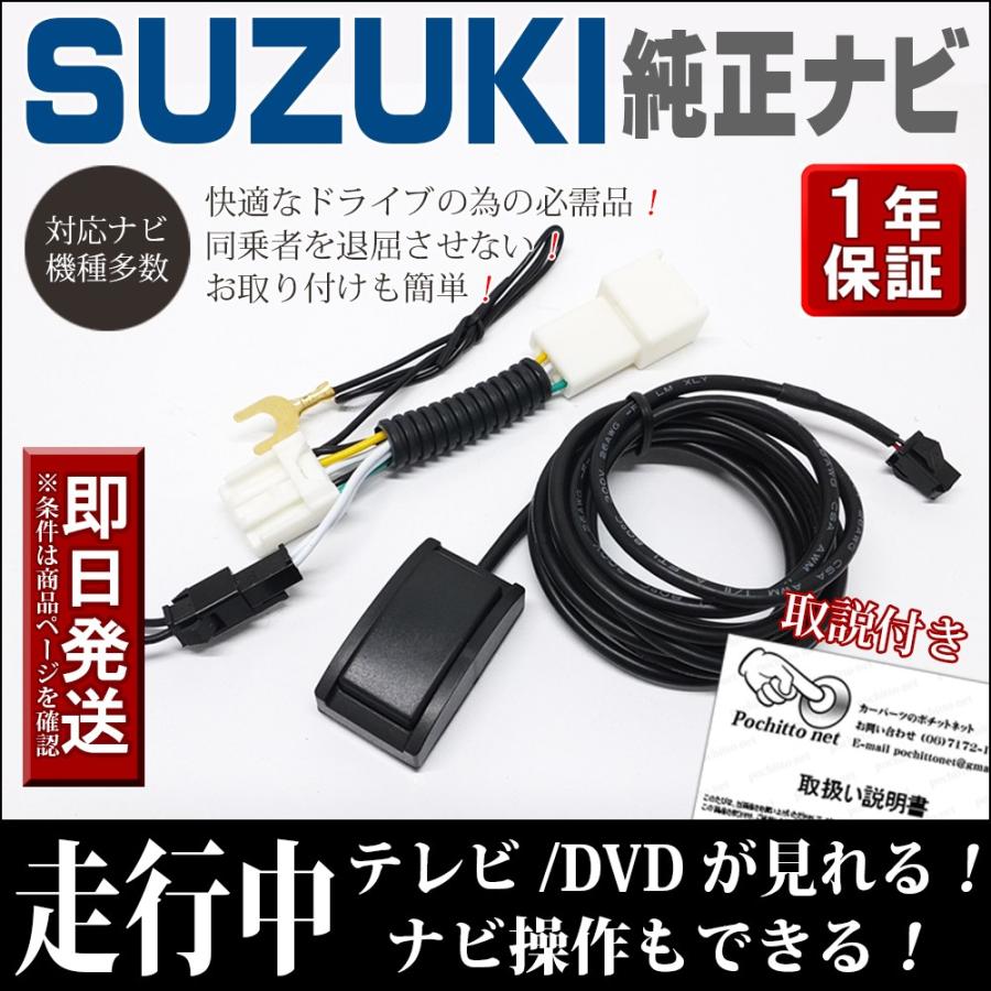 スズキ（SUZUKI） テレビキット ナビキット 純正 全方位モニター付
