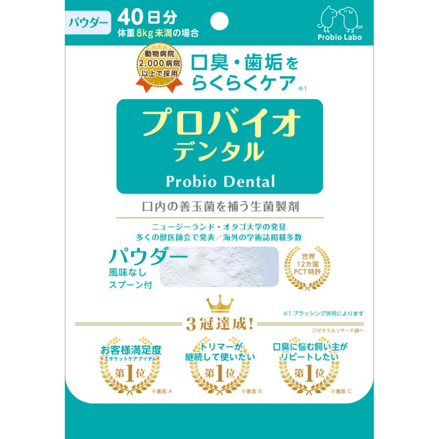 プロバイオ デンタル 9.8g（粉末） ペット用サプリメント 口臭 高齢猫