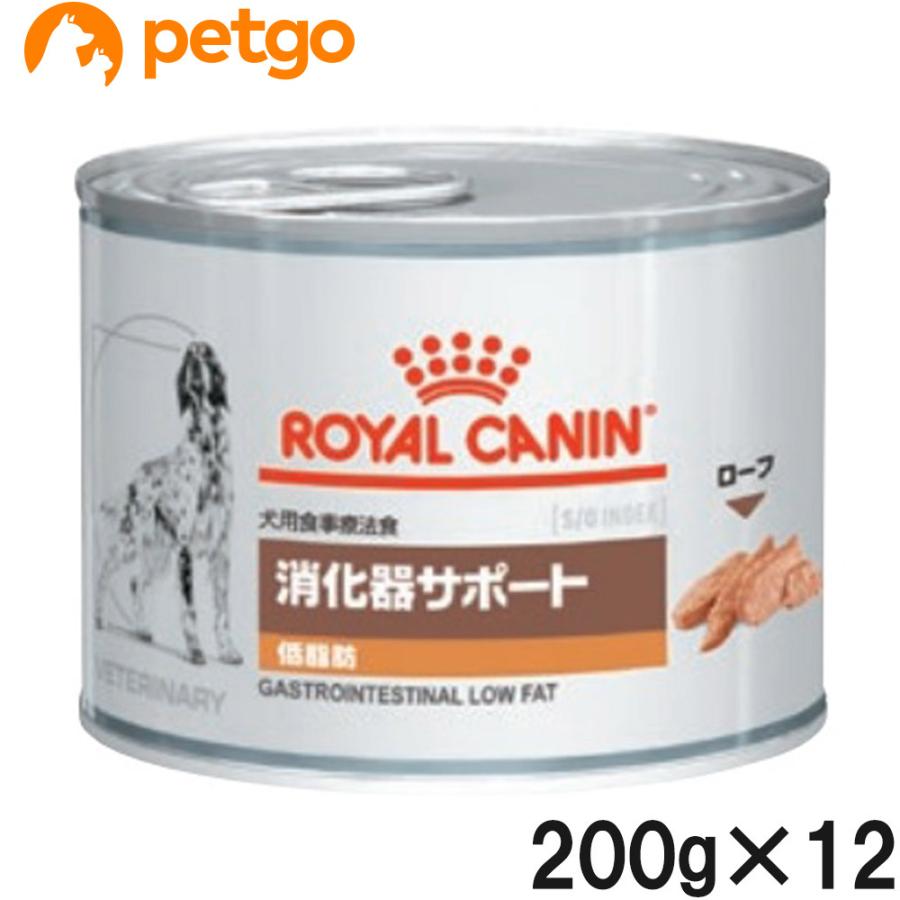 ロイヤルカナン（ROYAL CANIN） 食事療法食 犬用 消化器サポート 低