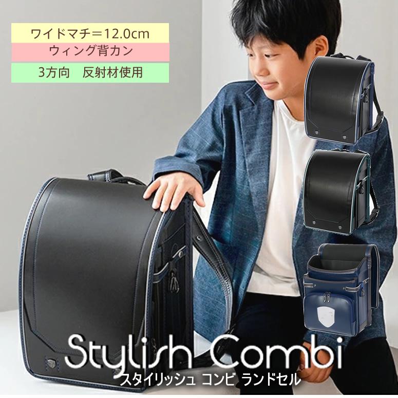 2026新作《 Stylish Combi スタイリッシュコンビ ランドセル RAN-0021