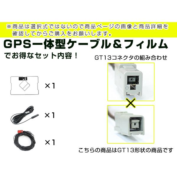 GPS一体型フィルムアンテナ&コードセット アルパイン/トヨタ アクア