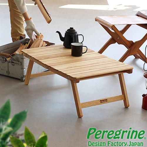 折りたたみテーブル 木製 アウトドア ペレグリン デザイン ウィング
