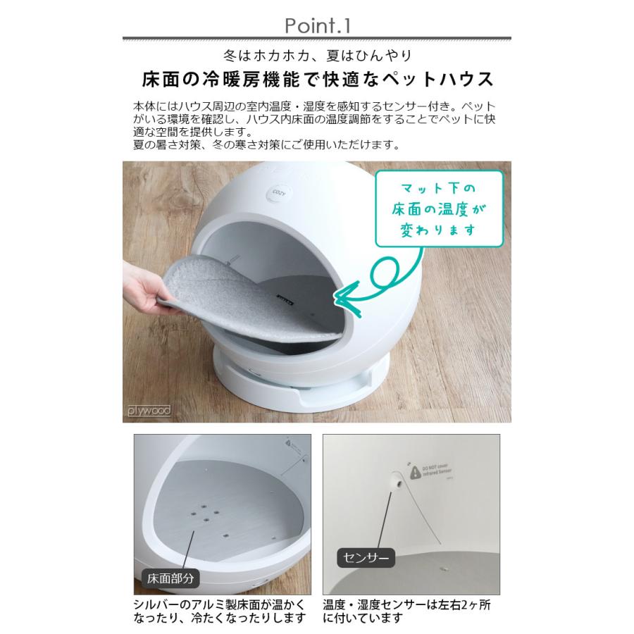 猫 暖房器具 冷房器具 ペットキット スマート・ペットハウス・コージー