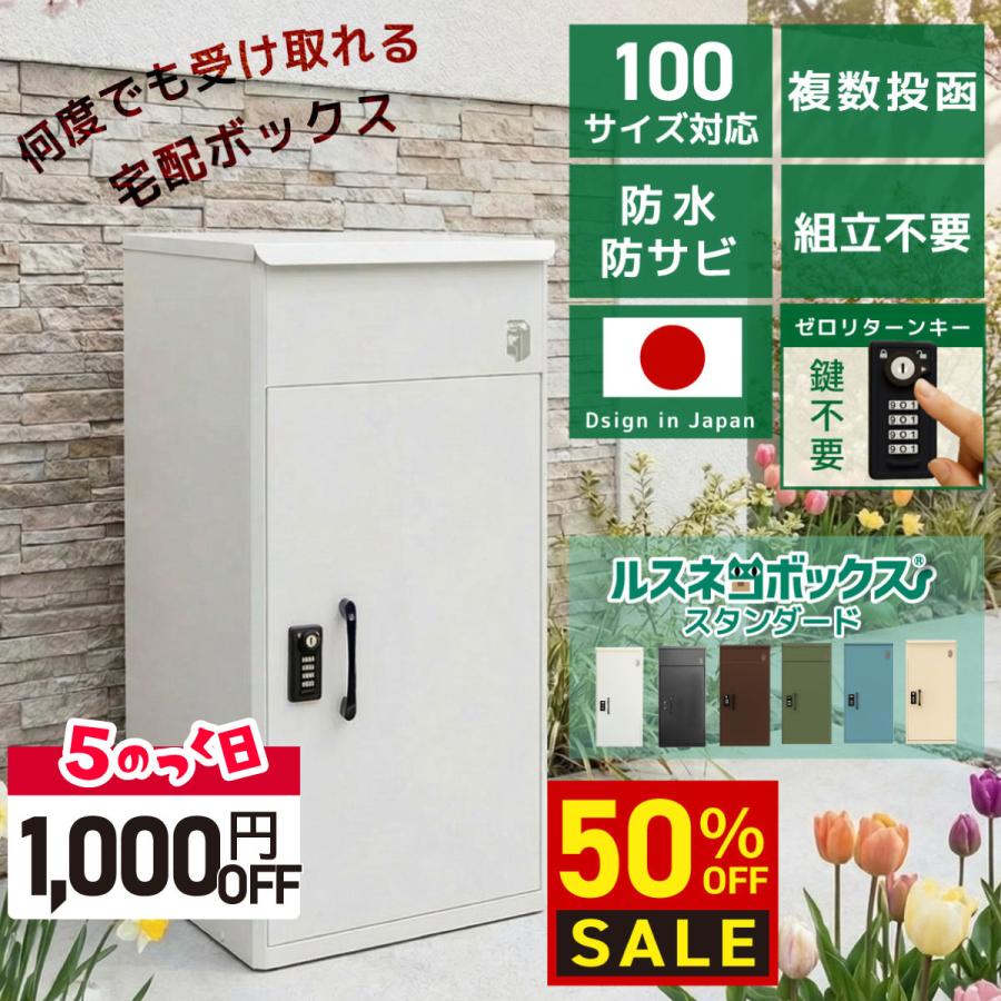 ルスネコボックス 〔爆買・最大P19％と千円OFF〕宅配ボックス 補助金