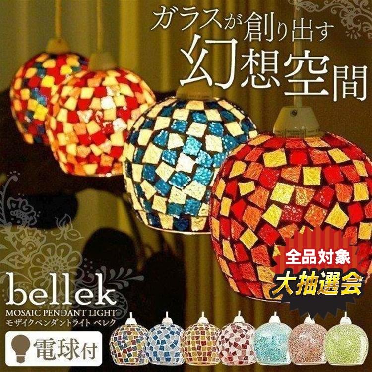 ペンダントライト おしゃれ ガラス 間接照明 Bellek モザイク