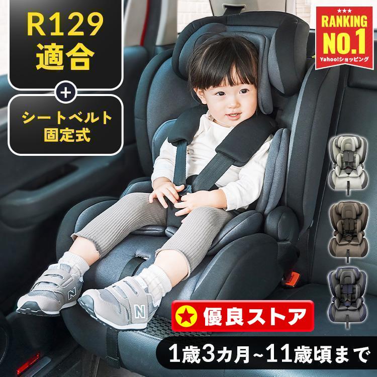 チャイルドシート ジュニアシート 1歳3か月頃から11歳頃 シートベルト