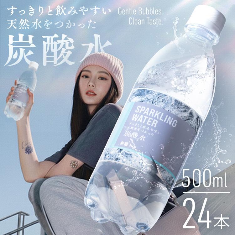 IRIS OHYAMA（アイリスオーヤマ） 炭酸水 500ml 24本 炭酸 ソーダ 無糖