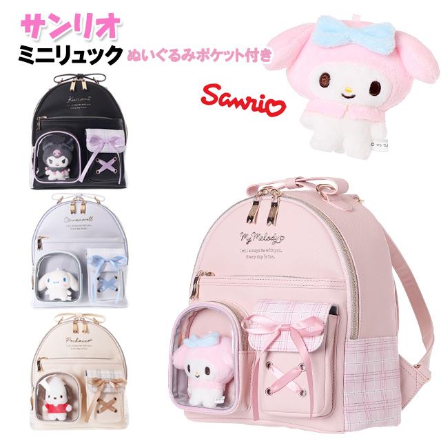 sanrio（サンリオ） ミニリュック キッズ 子供 女の子 ぬいぐるみ