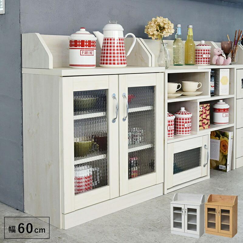 カウンター下収納 食器棚 薄型 ガラス戸 スリム 扉 木製 幅60 収納