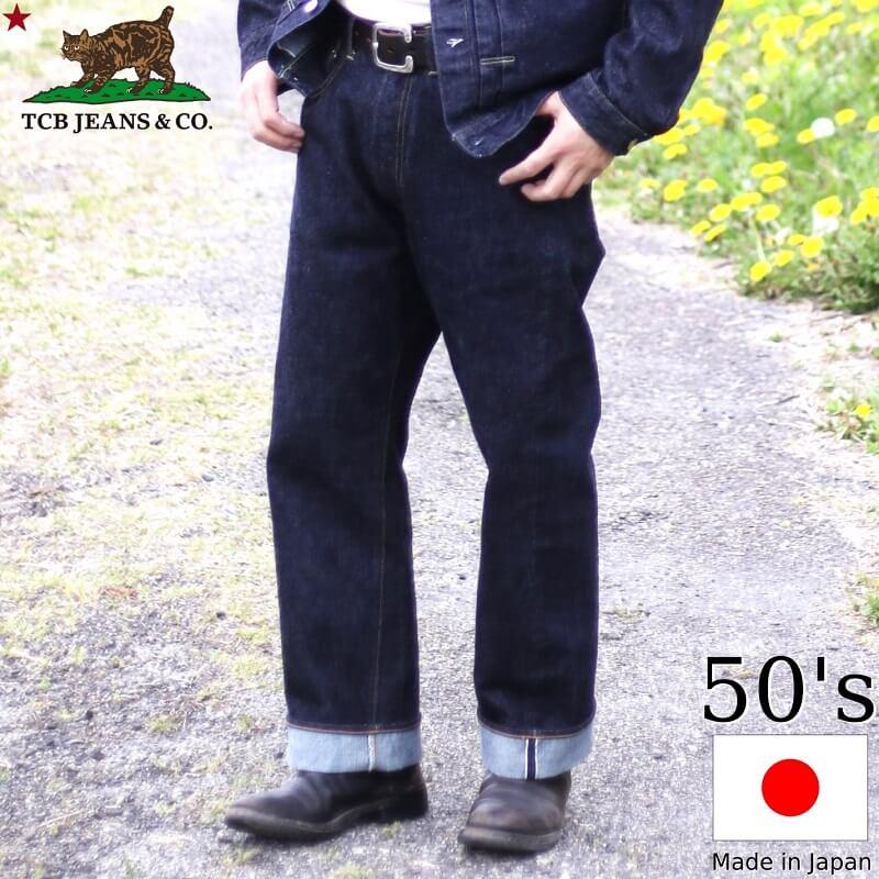 TCBジーンズ 5ポケットジーンズ デニム TCB jeans 50's 13.5oz