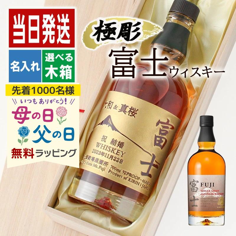 ウイスキー 名入れ キリン 富士 富士山 日本 シングルグレーン モルト