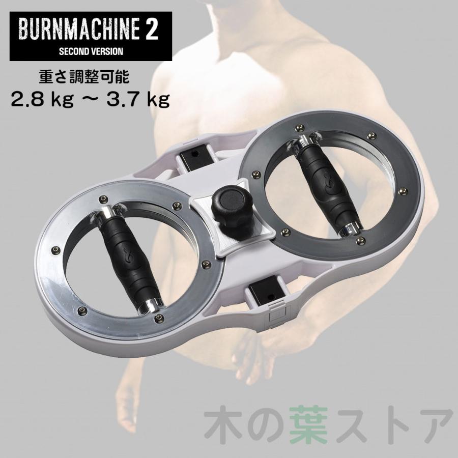バーンマシン2 / 2.8〜3.7kg The BURNMACHINE 2 : くらしの生活雑貨