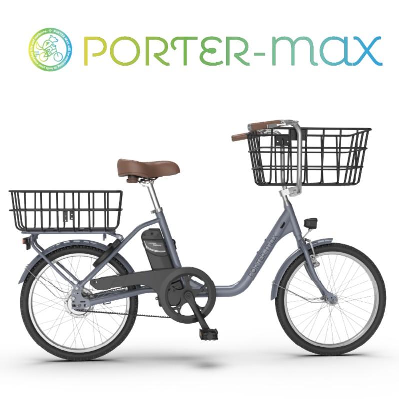 PORTER-MAX 型式認定取得 正規販売店 買い物かごが入る電動アシスト
