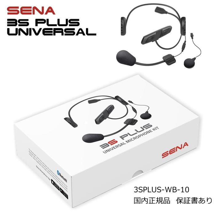 SENA（セナ） SENA 0411286 3S PLUS UNIVERSAL (スリーエス・プラス