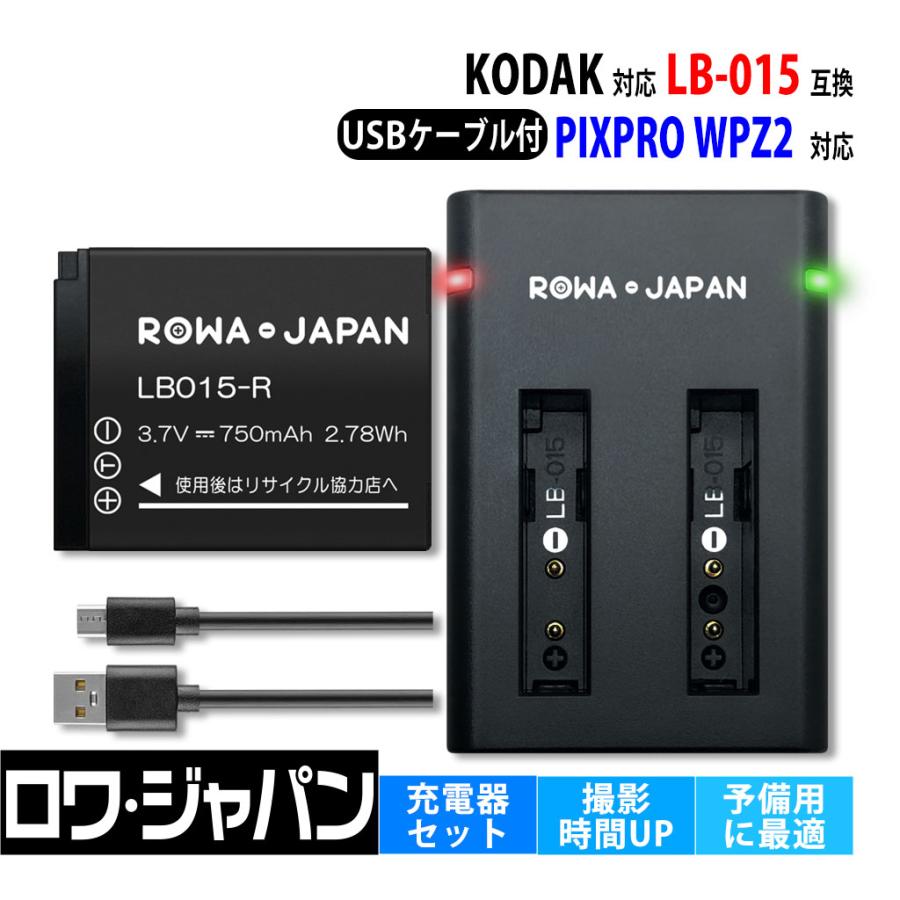 ロワジャパン 【互換品】 2個同時充電可能 LB-015 バッテリー と USB