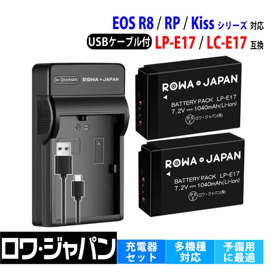 ロワジャパン 【互換品】 キヤノン対応 LP-E17 バッテリーパック 2個 +